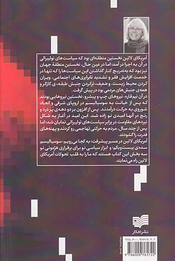 جهانی برای ساختن سوسیالیسم قرن بیست و یکم